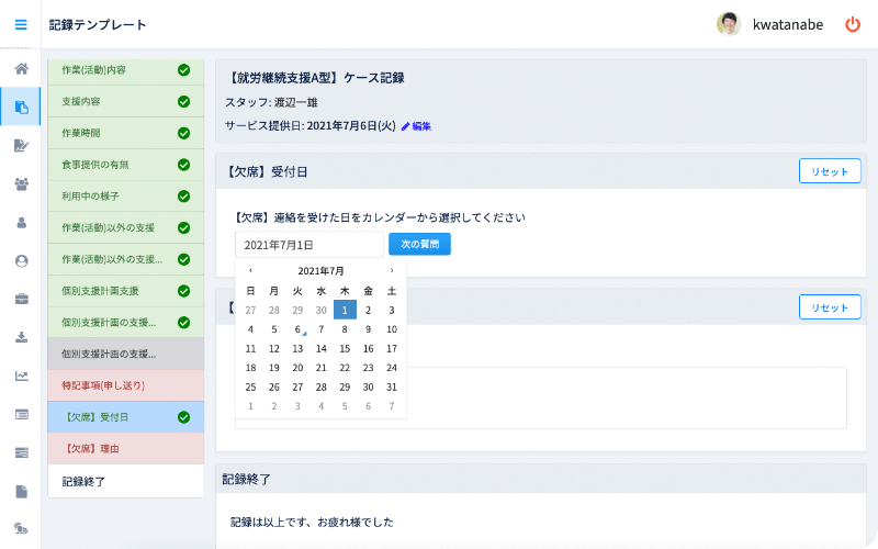 【就労継続支援A型】ケース記録