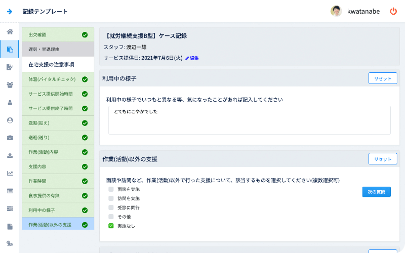 【就労継続支援B型】ケース記録