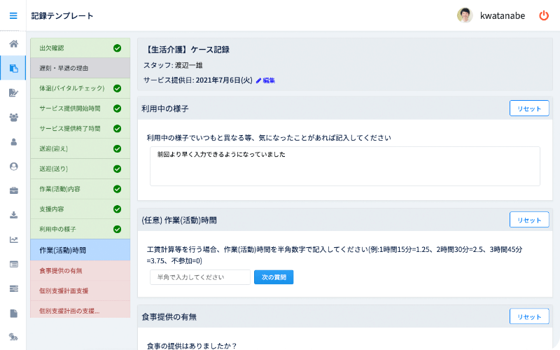 【生活介護】ケース記録