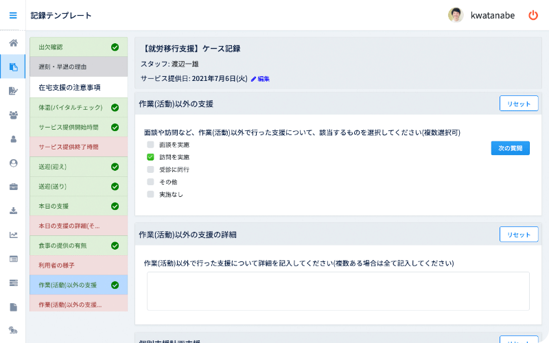 【就労移行支援】ケース記録