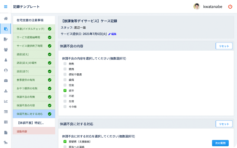 【放課後等デイサービス】ケース記録