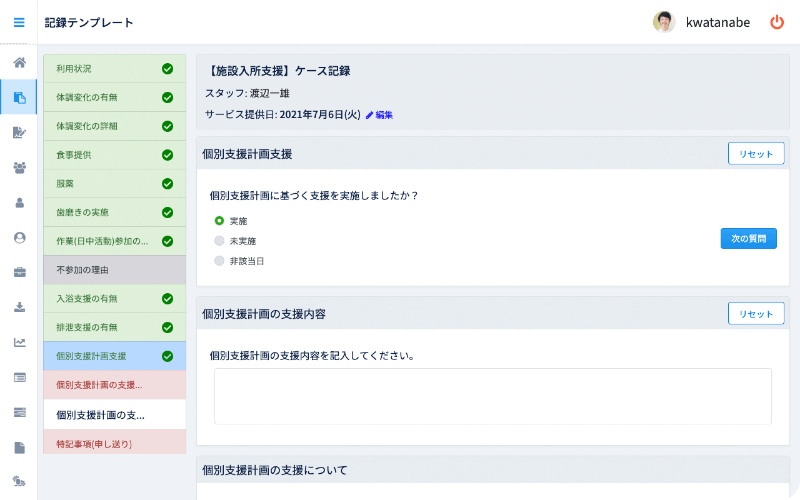 【施設入所支援】ケース記録