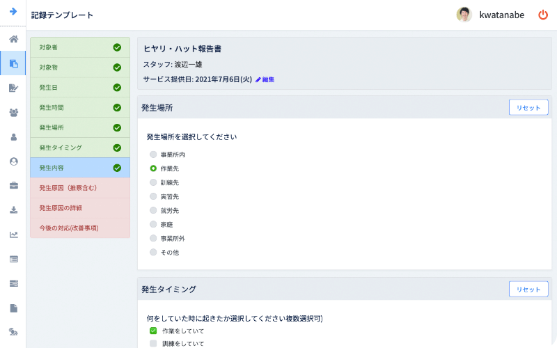 ヒヤリ・ハット報告書