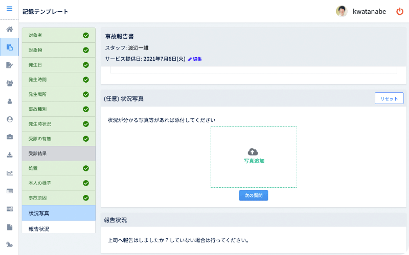 事故報告書